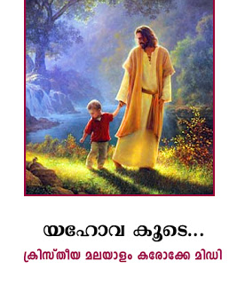 malayalam christian pentecostal mp3 songs download